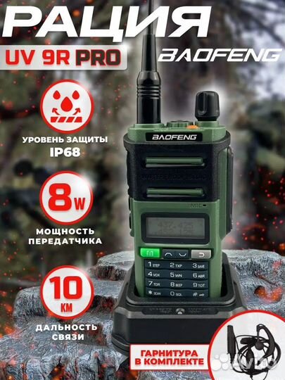 Рация baofeng BF-UV9R PRO 8W зеленый