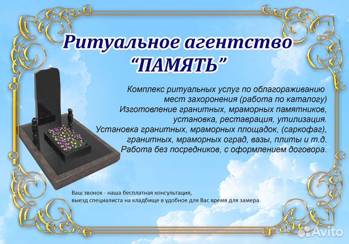 Ритуальные услуги