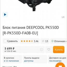 Deepcool pk550d