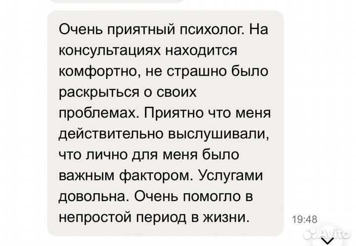 Психолог онлайн