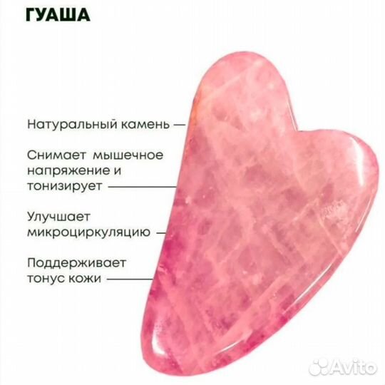 Скребок Гуаша из натурального камня розовый кварц