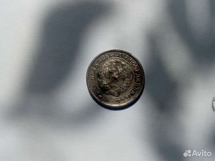 10 копеек 1932 год