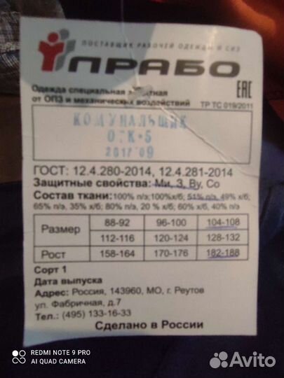 Спец одежда