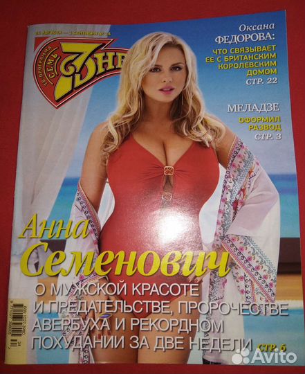 Журналы : Анна Семенович