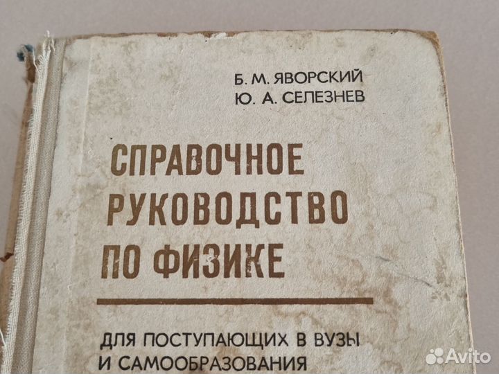 Справочное руководство по физике для поступающих