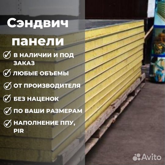 Сэндвич панели наполнитель ппу, PIR