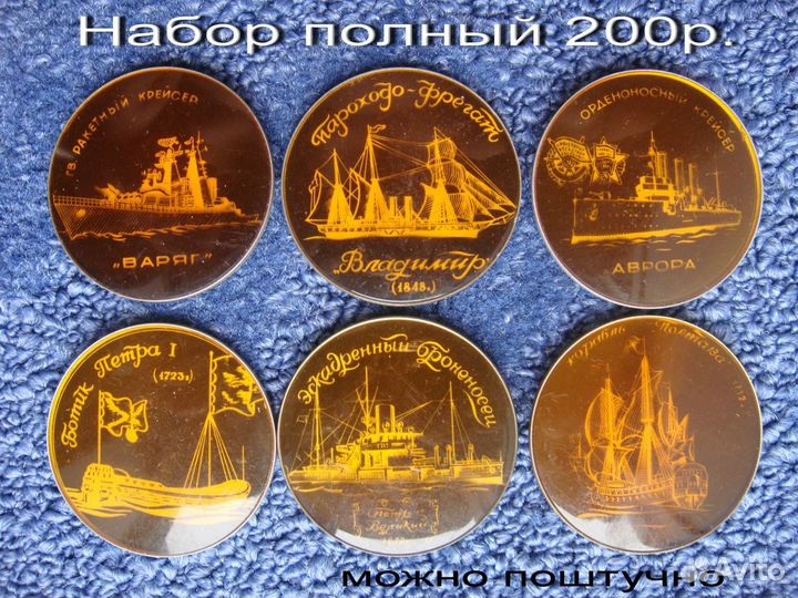 Значки. Флот. Корабли. Наборы полные. №2