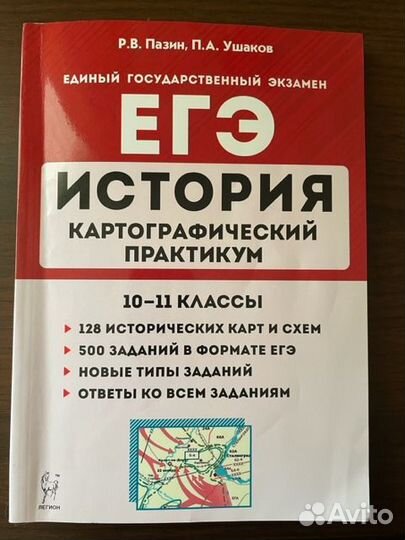 Егэ история картографический практикум