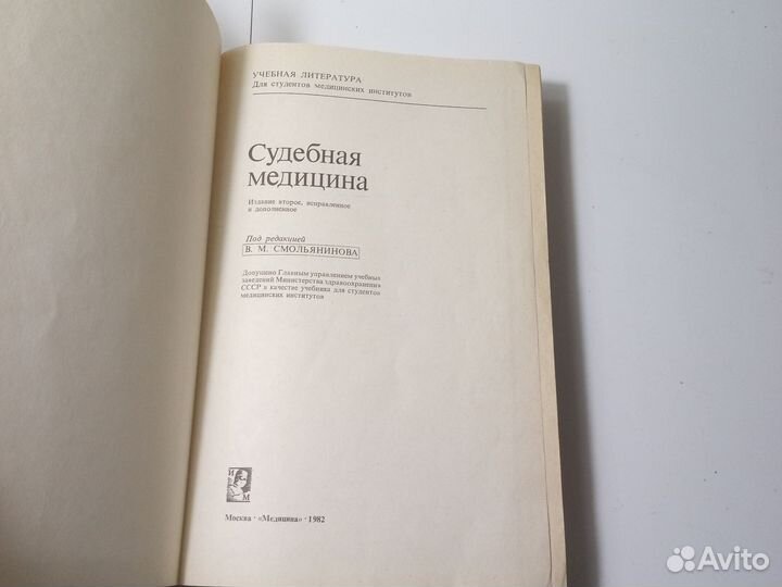 Книга Судебная медицина