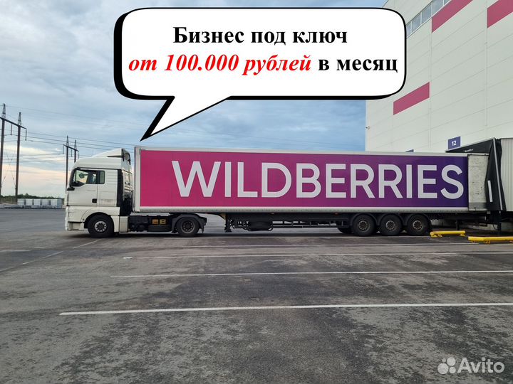 Интернет-бизнес на Wildberries