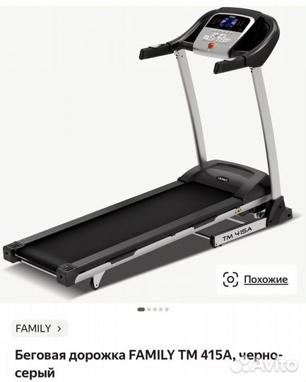 Беговая дорожка family TM 415A