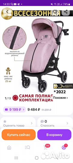 Прогулочная коляска