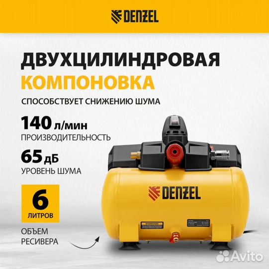 Компрессор воздушный малошумный denzel/58019