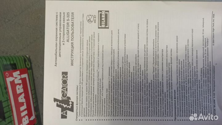 Новая сигнализация Alligator s-325