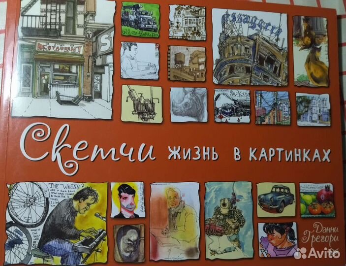 Книги по рисованию скетчей новые