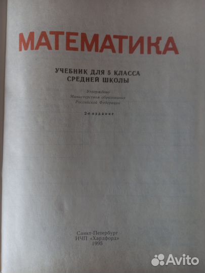 Учебник по математике 5 класс Виленкин 1999