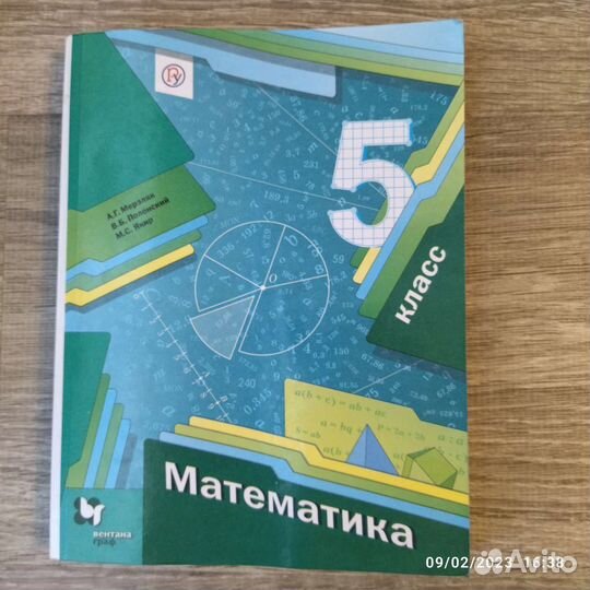 Учебник математика Мерзляк 5 и 6 класс
