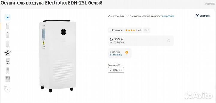 Осушитель воздуха Electrolux 25 л/сут (Новый)