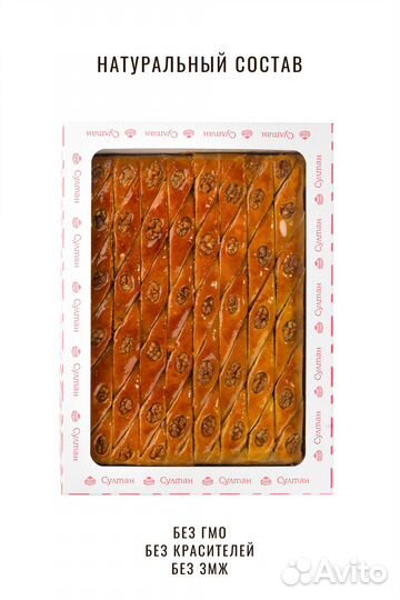 Пахлава бакинская с грецким орехом