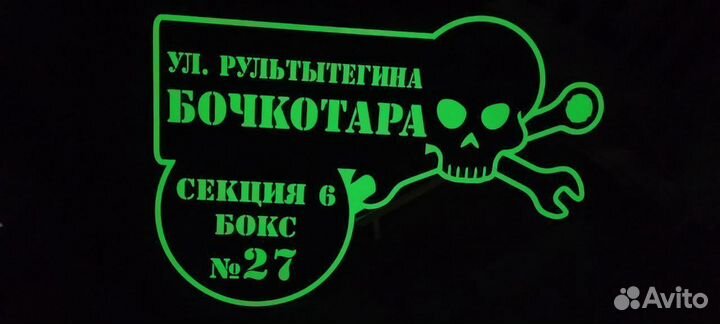 Домовой указатель на дом / на забор