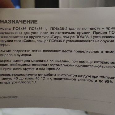 Оптический прицел по6х36-2 "Вепрь"