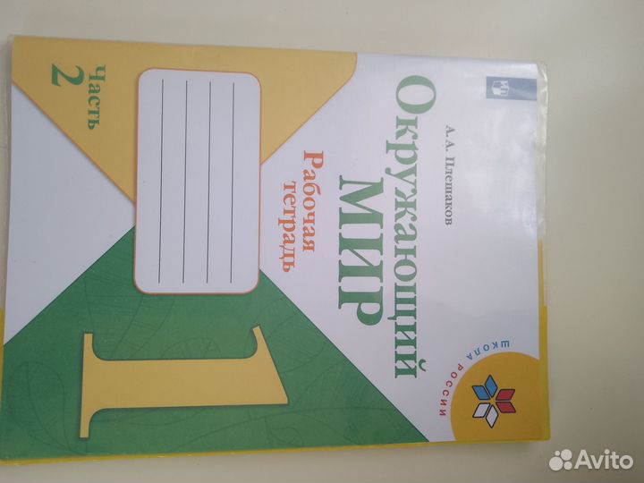 Рабочие тетради 1 класс