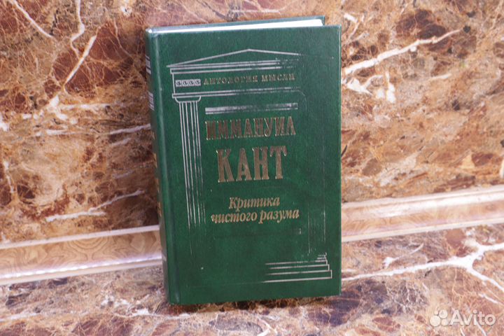 Иммануил Кант: Критика чистого разума