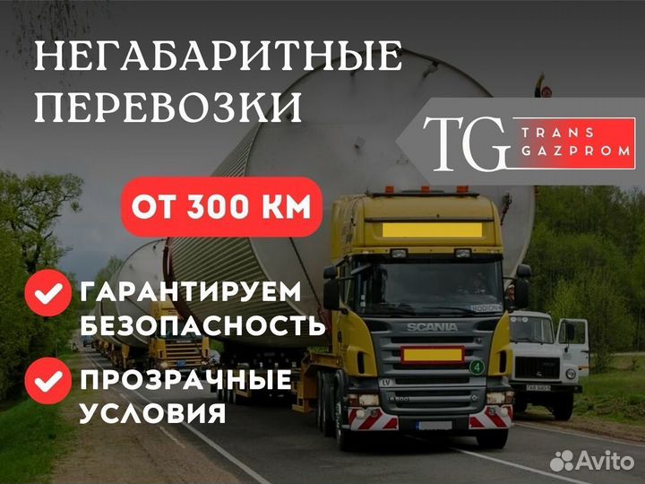 Услуги перевозки негабаритных грузов, трал