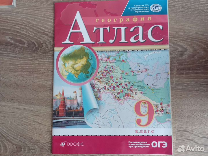 Атлас по географии 9 класс