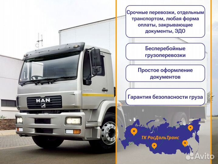 Грузоперевозки межгород для юр лиц от 300км