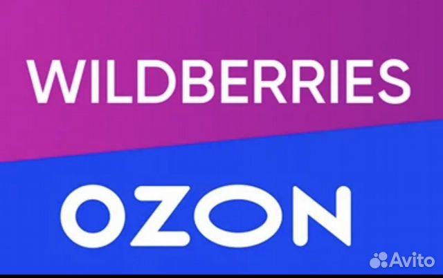 Консультация Озон, Wildberries
