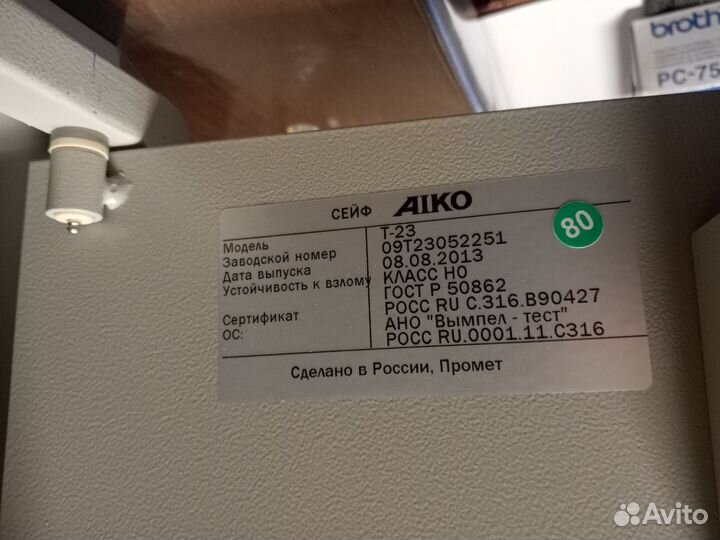 Б/У Сейф aiko T-23 227х297х195 мм