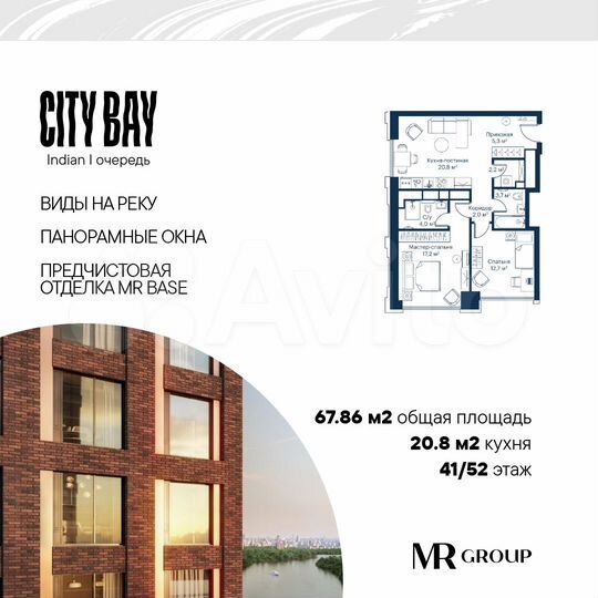 2-к. квартира, 67,9 м², 41/52 эт.