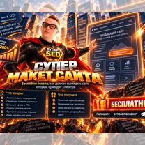 Создание сайтов под ключ / GEO и SEO продвижение, Славянск