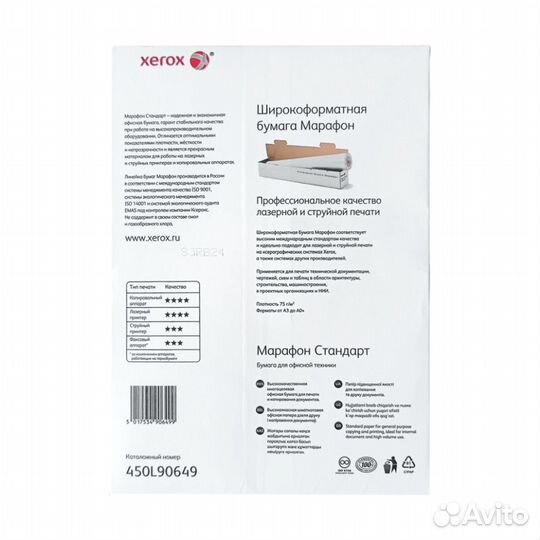 Бумага А4 Xerox Марафон Стандарт кл.