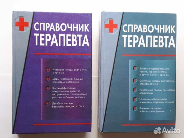 Справочник терапевта