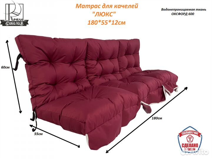 Матрас для садовых качелей