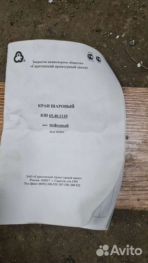 Кран водоснабжения