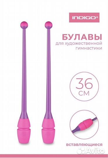 Булавы indigo 36 см
