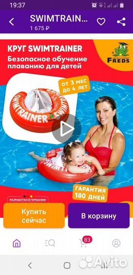 Круг для плавания swimtrainer