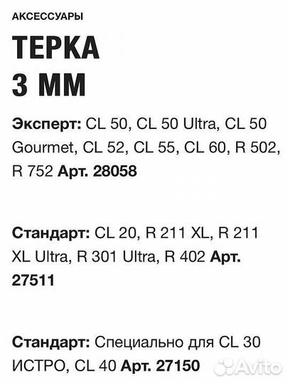 Диск-терка Robot Coupe 27150 3 мм