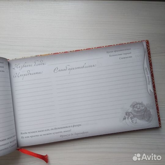 Книга для записи кулинарных рецептов