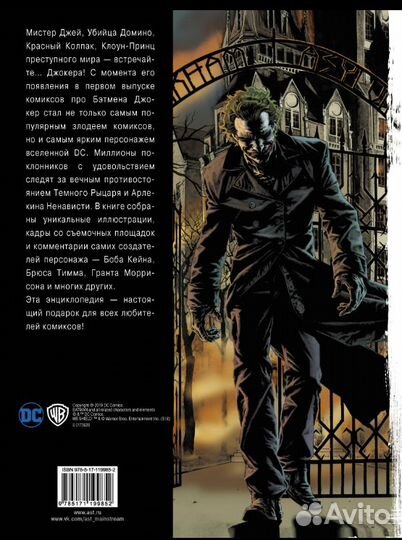 Джокер. Энциклопедия