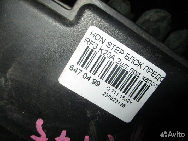 Блок предохранителей Honda Stepwgn RF3