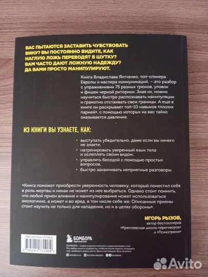 Книга Тайное Влияние. Владислав Яхтченко. Бомбора