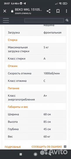 Стиральная машина beko