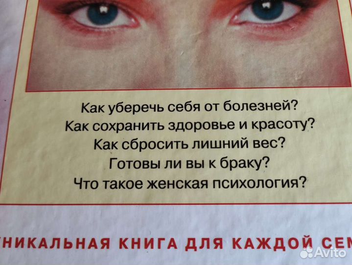 Энциклопедия Жизнь и здоровье женщины