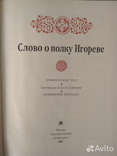 Слово о полку Игореве