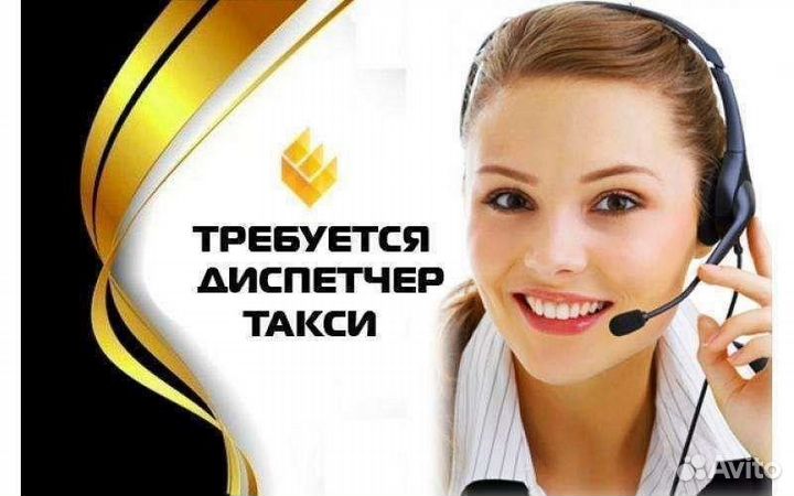 Диспетчер такси