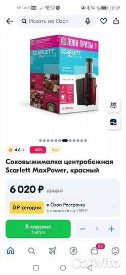 Соковыжималка Scarlett